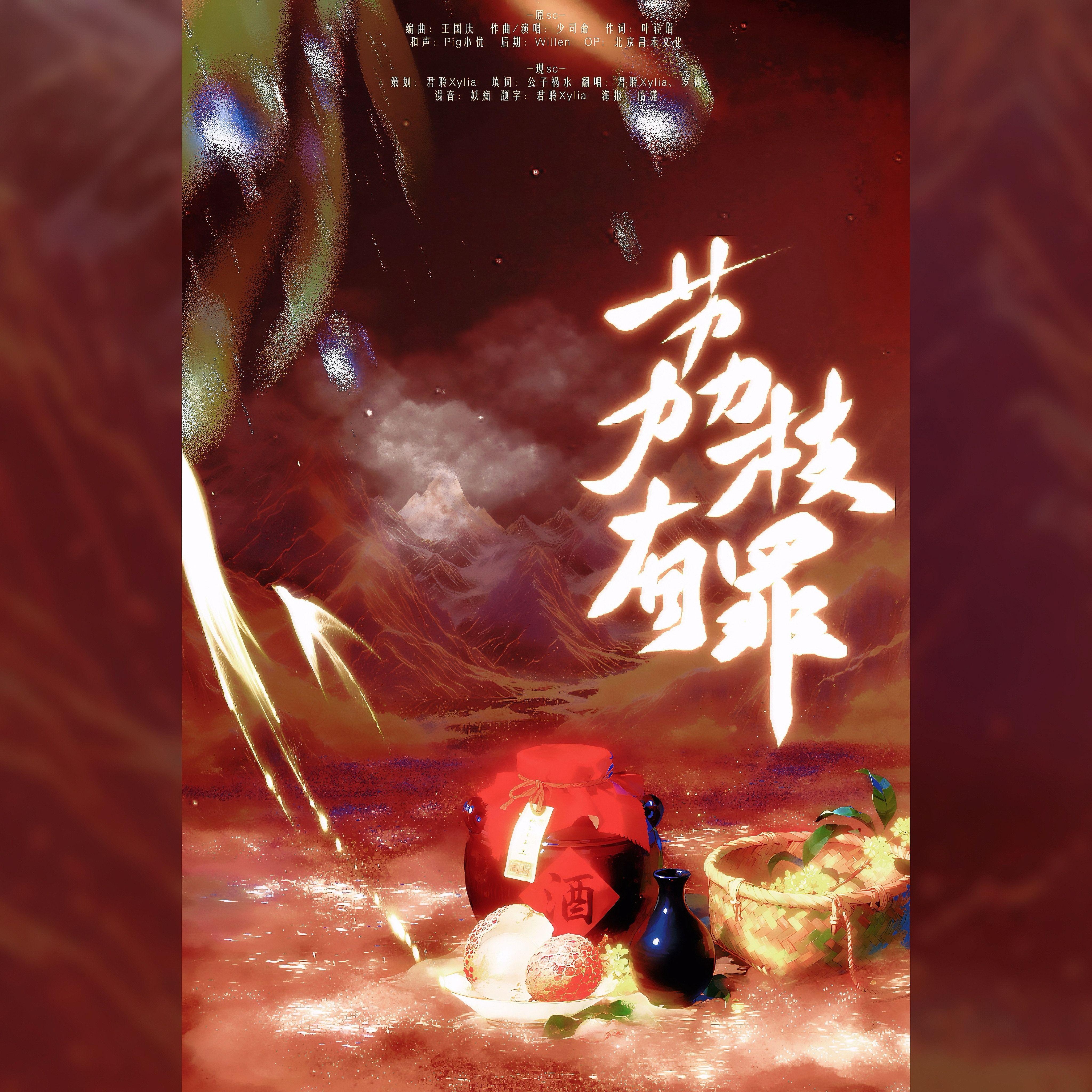 荔枝有罪·记杨玉环