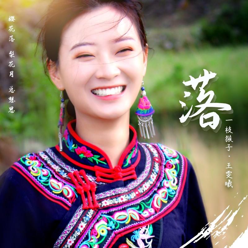 落 (伴奏)封面