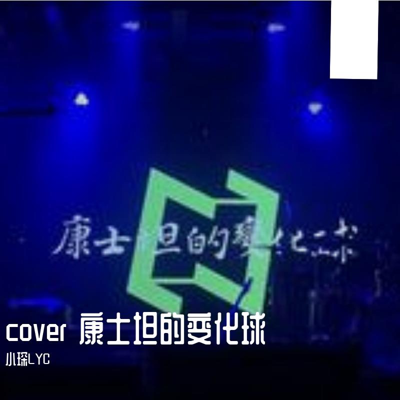 搁浅的人 - 小琛LYC封面