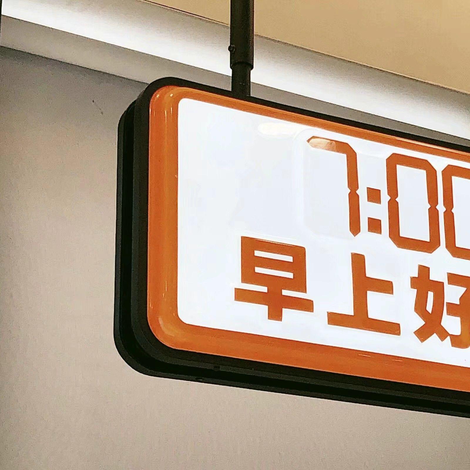 大学起床歌（伴奏）封面