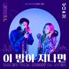 Luna - 이 밤이 지나면 (Feat. Danny Jung)