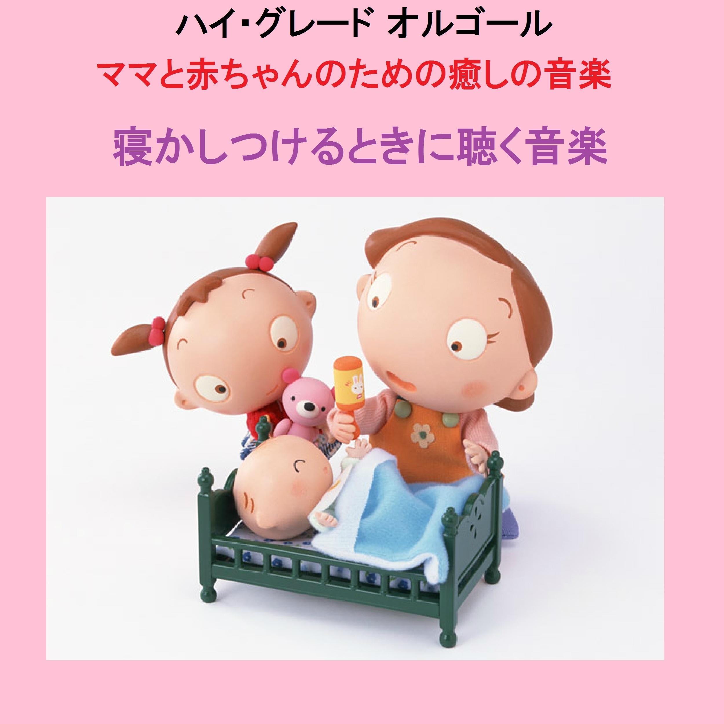 いつか夢で ~ディズニーアニメ「眠れる森の美女」より~ (オルゴール)封面