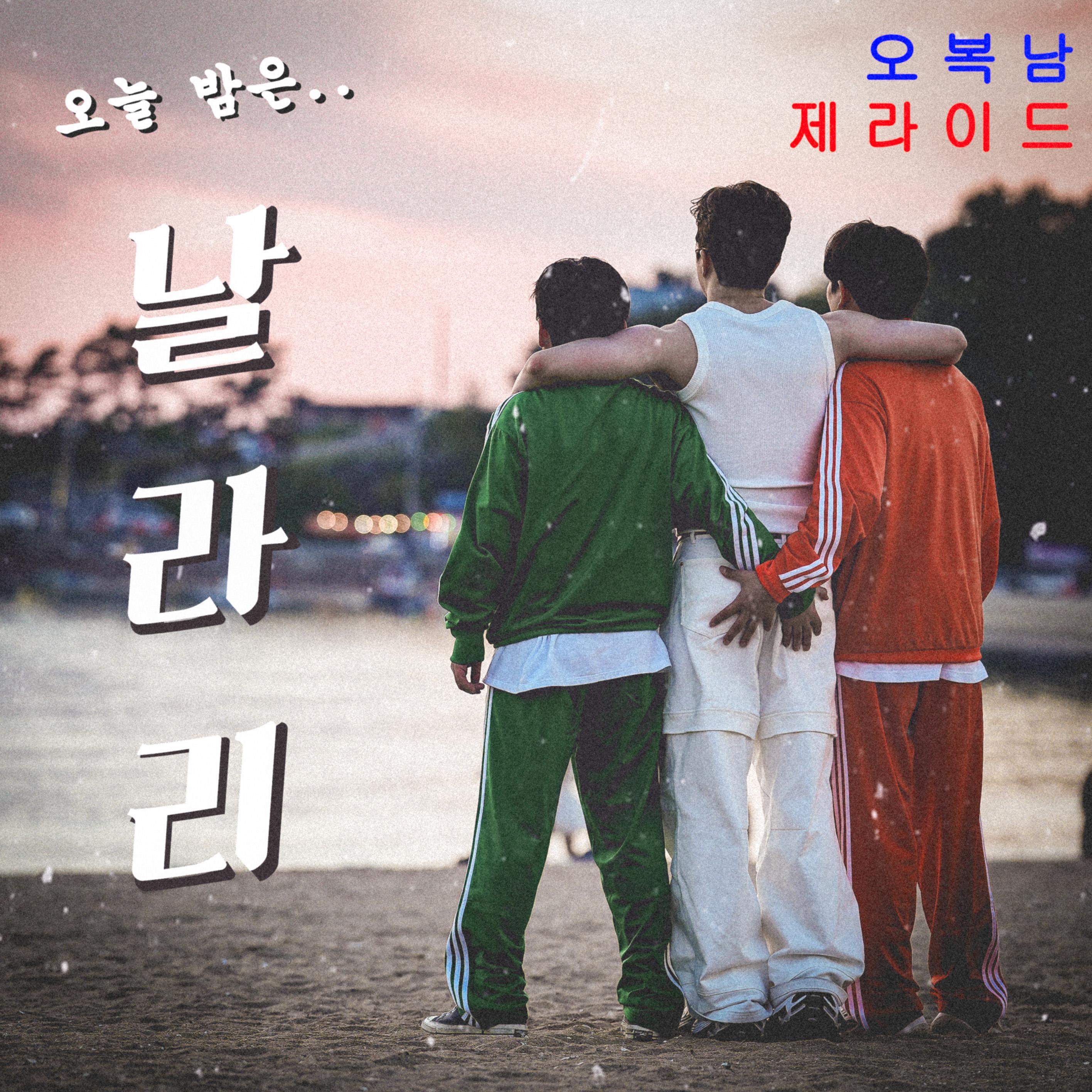 날.라.리 (Speed Up ver.)