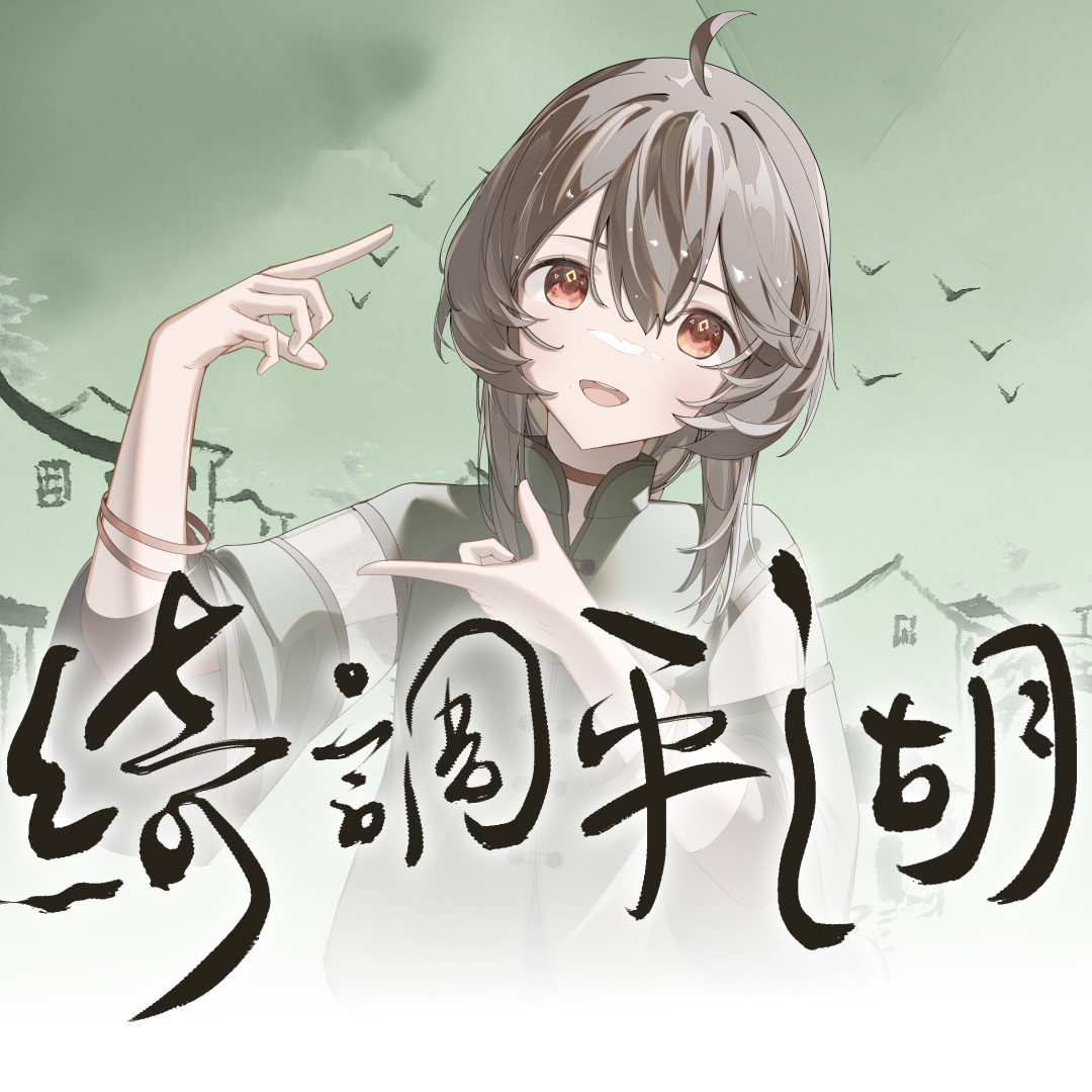 绮调平湖