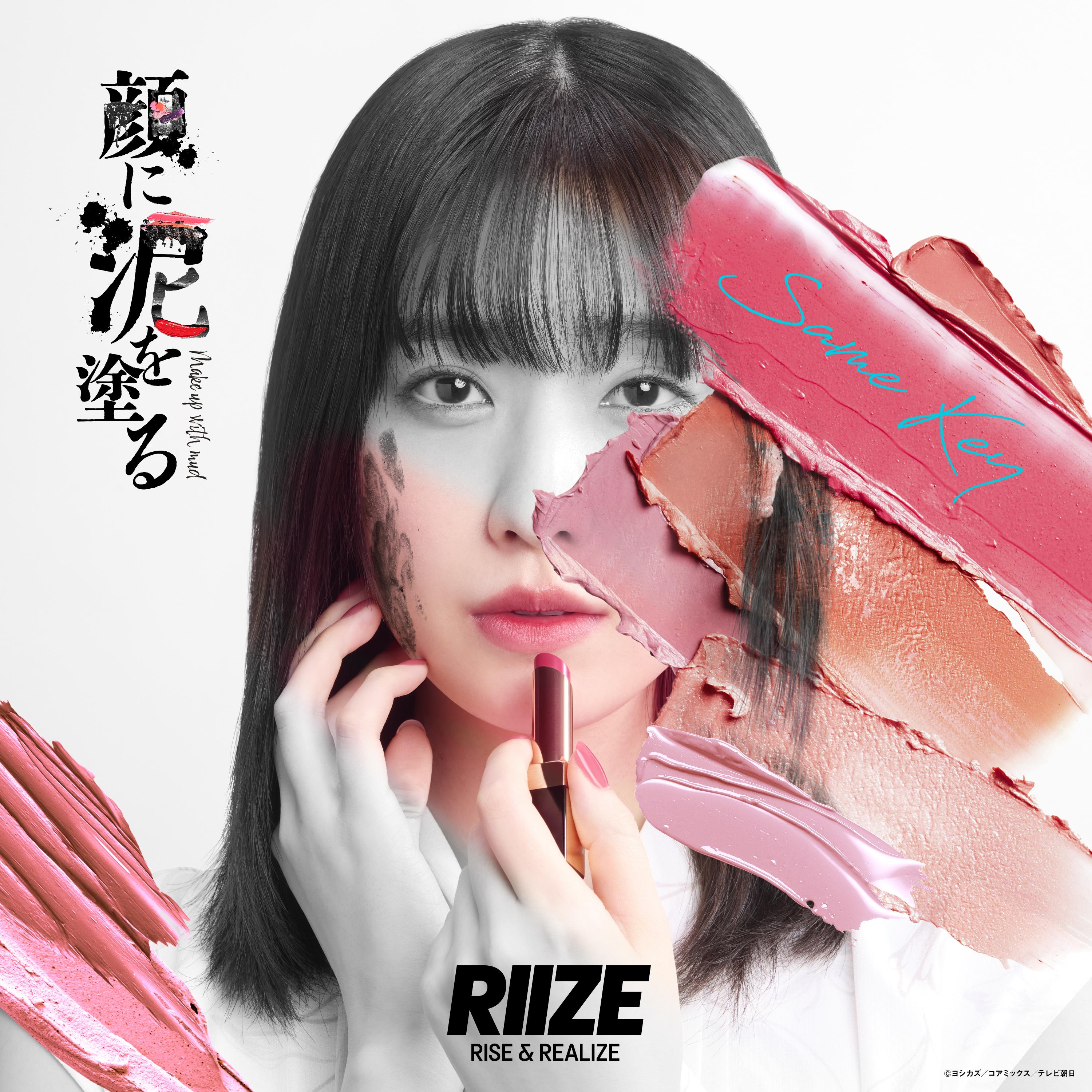 RIIZE ·《Same Key》