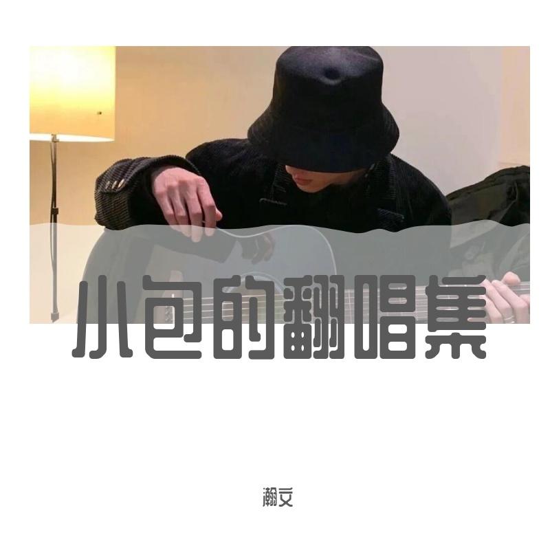 秋天不回来(Live)封面