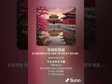 穿越紫禁城 - 幻旅时光音乐世界封面