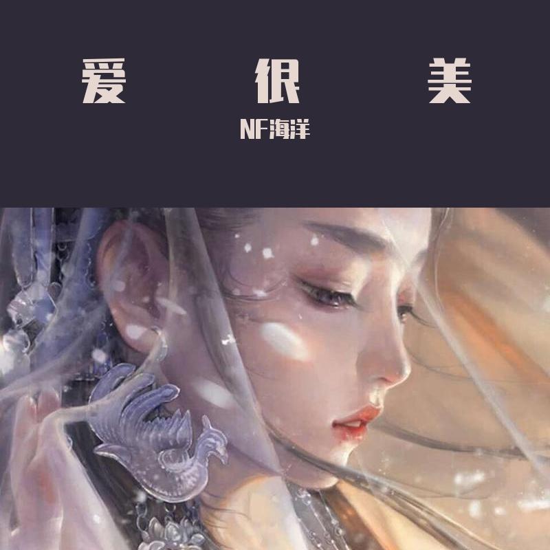 爱很美（男版）封面