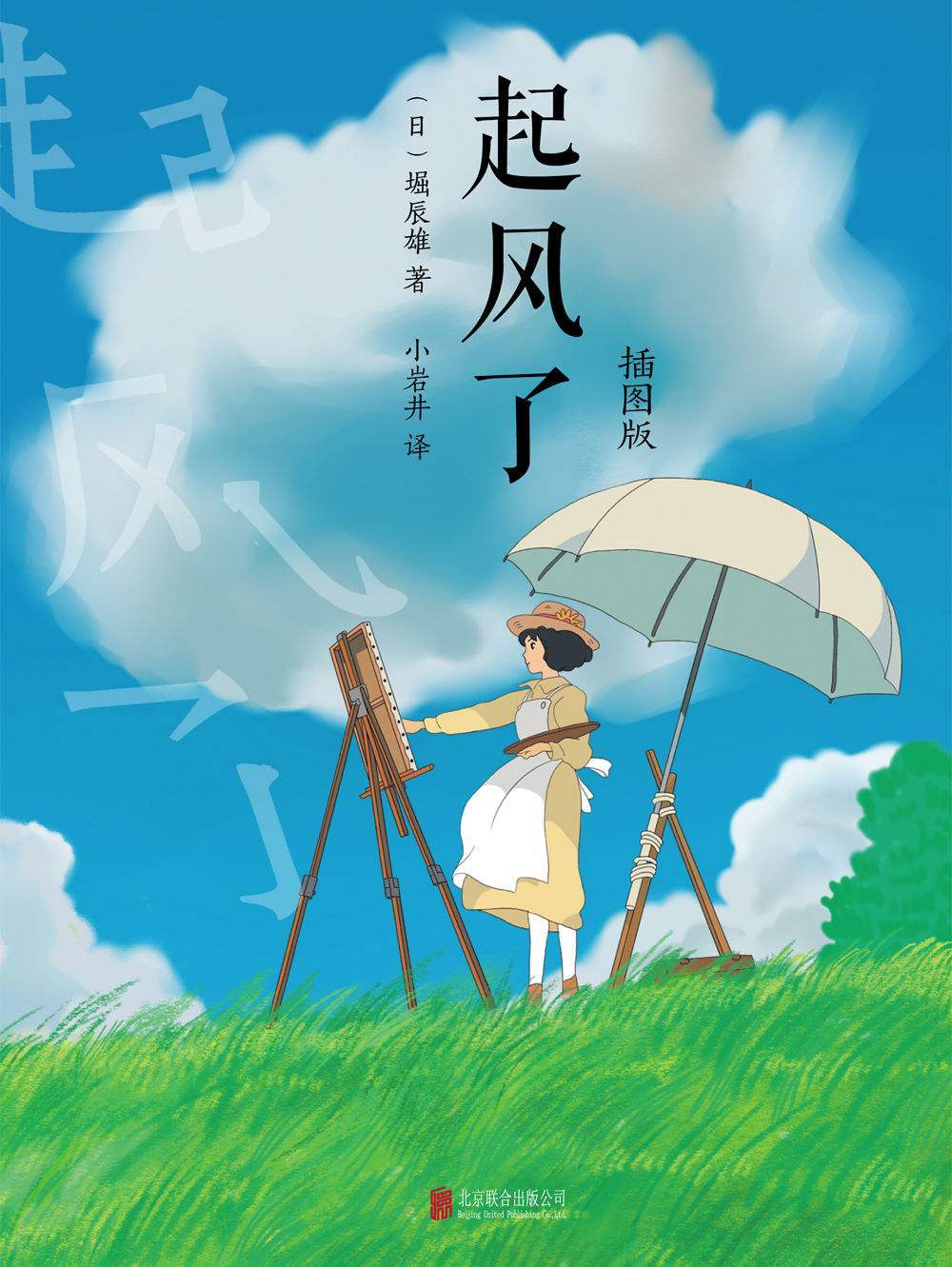 起风了 买辣椒也用券 百度云