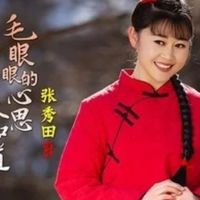 张秀田资料,张秀田最新歌曲,张秀田MV视频,张秀田音乐专辑,张秀田好听的歌