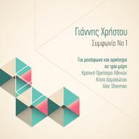 Υannis Hristou: First Symphony for Mezzo Soprano and Orchestra in three contiguous Movements