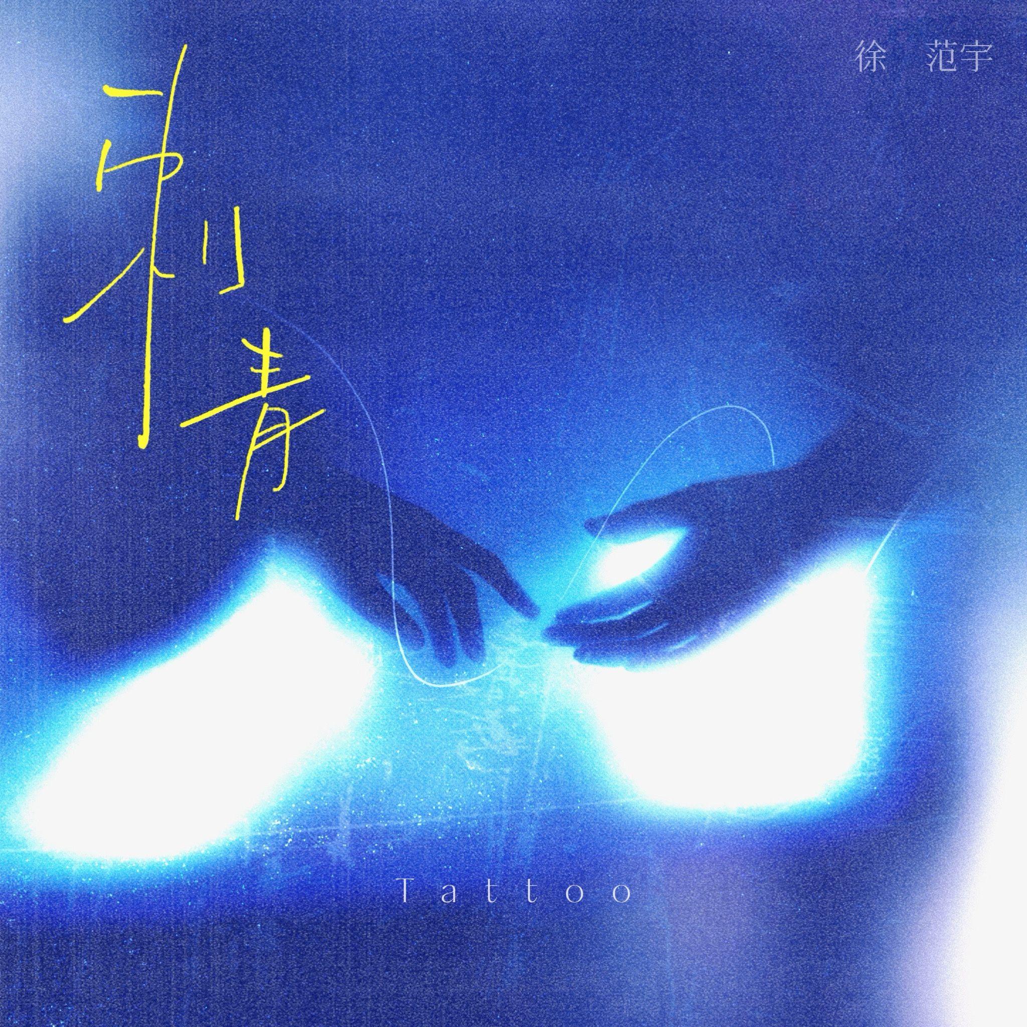 刺青封面