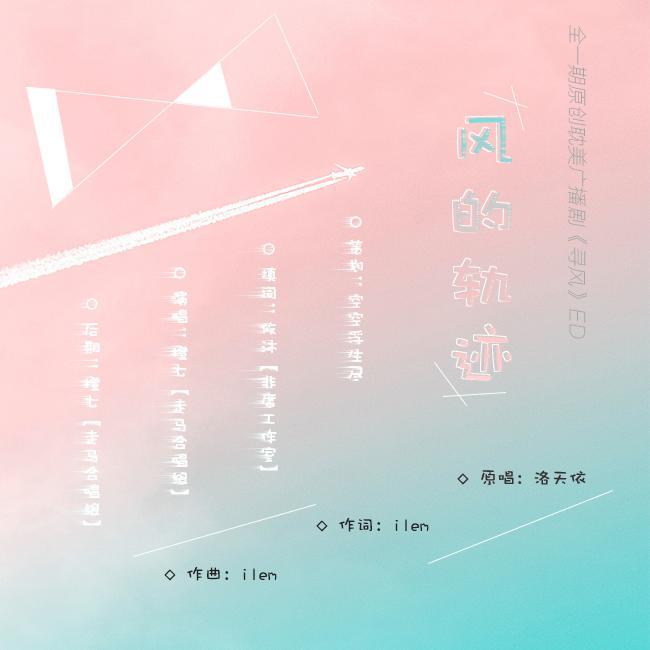 风的轨迹封面