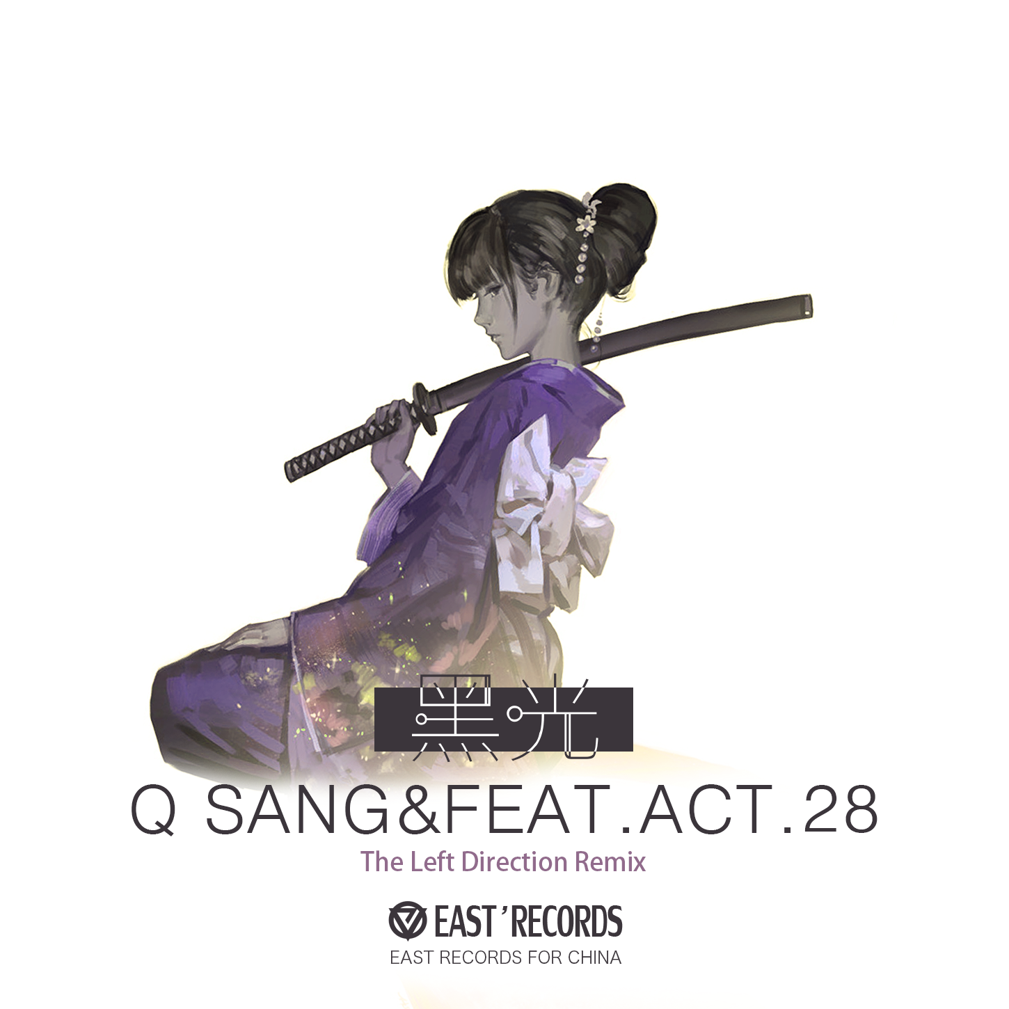 Q SANG-黑光Black light（The Left Direction Remix）（The Left Direction / 柳枫坪 / 山田麻希 remix）