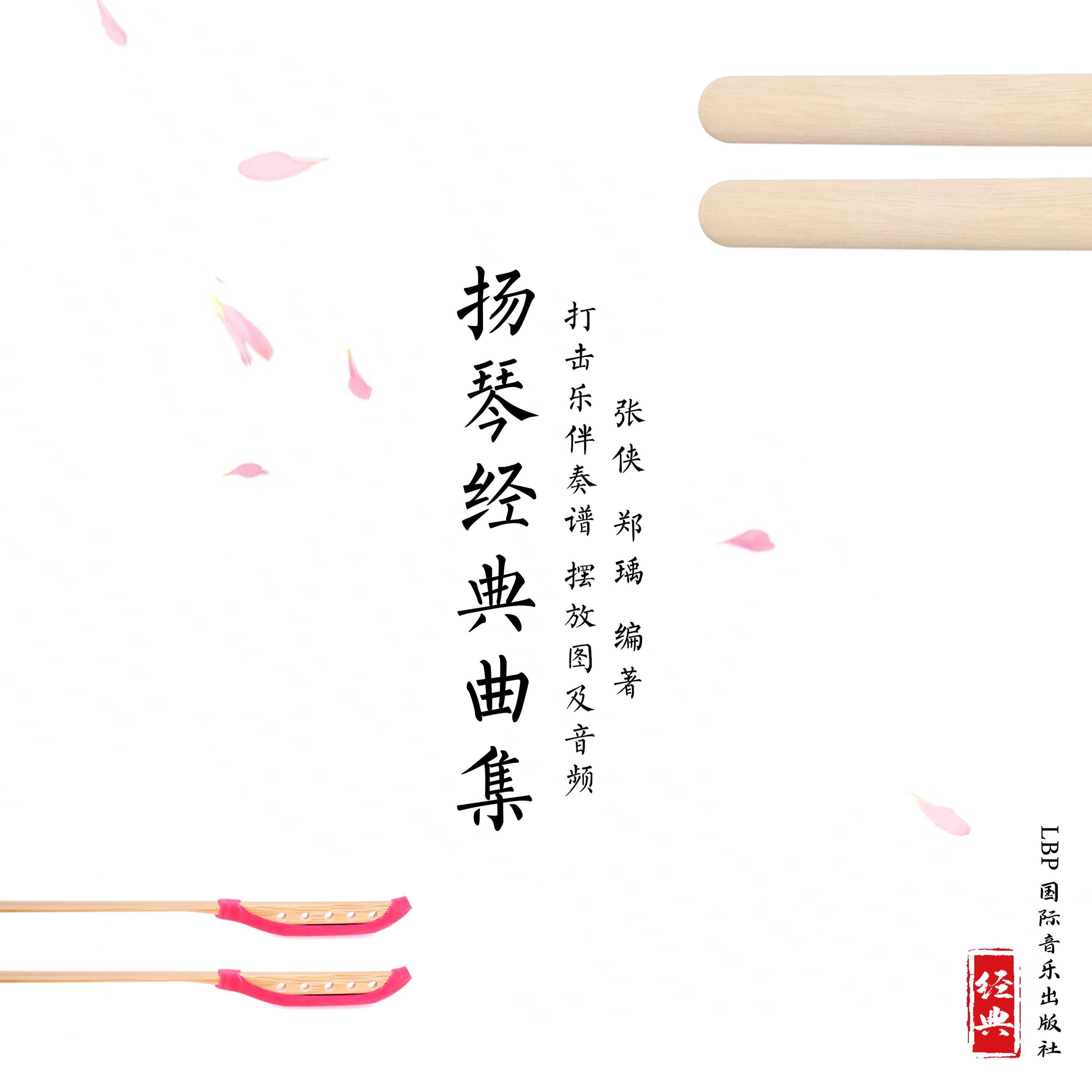 将军令 (Live)封面