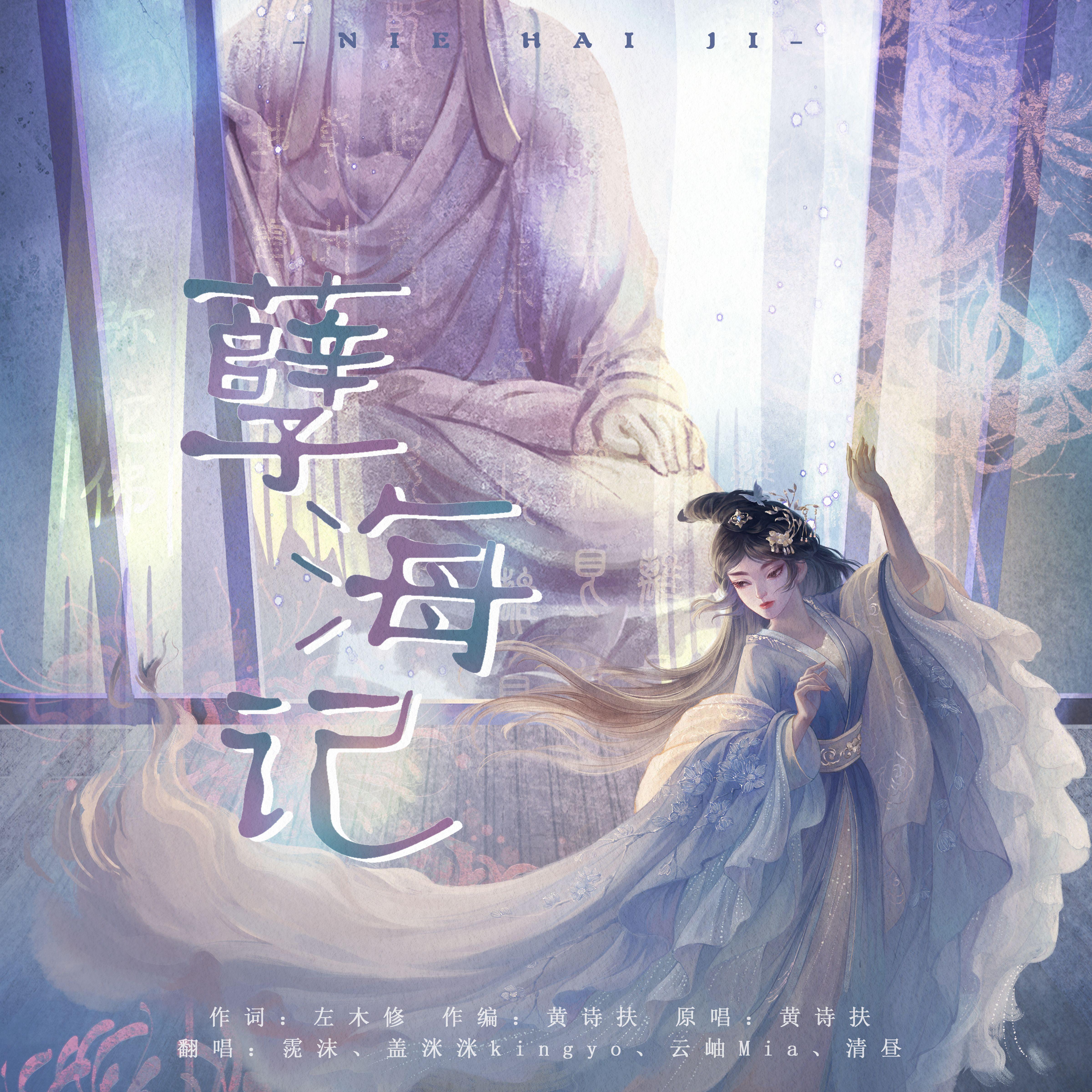 孽海记封面