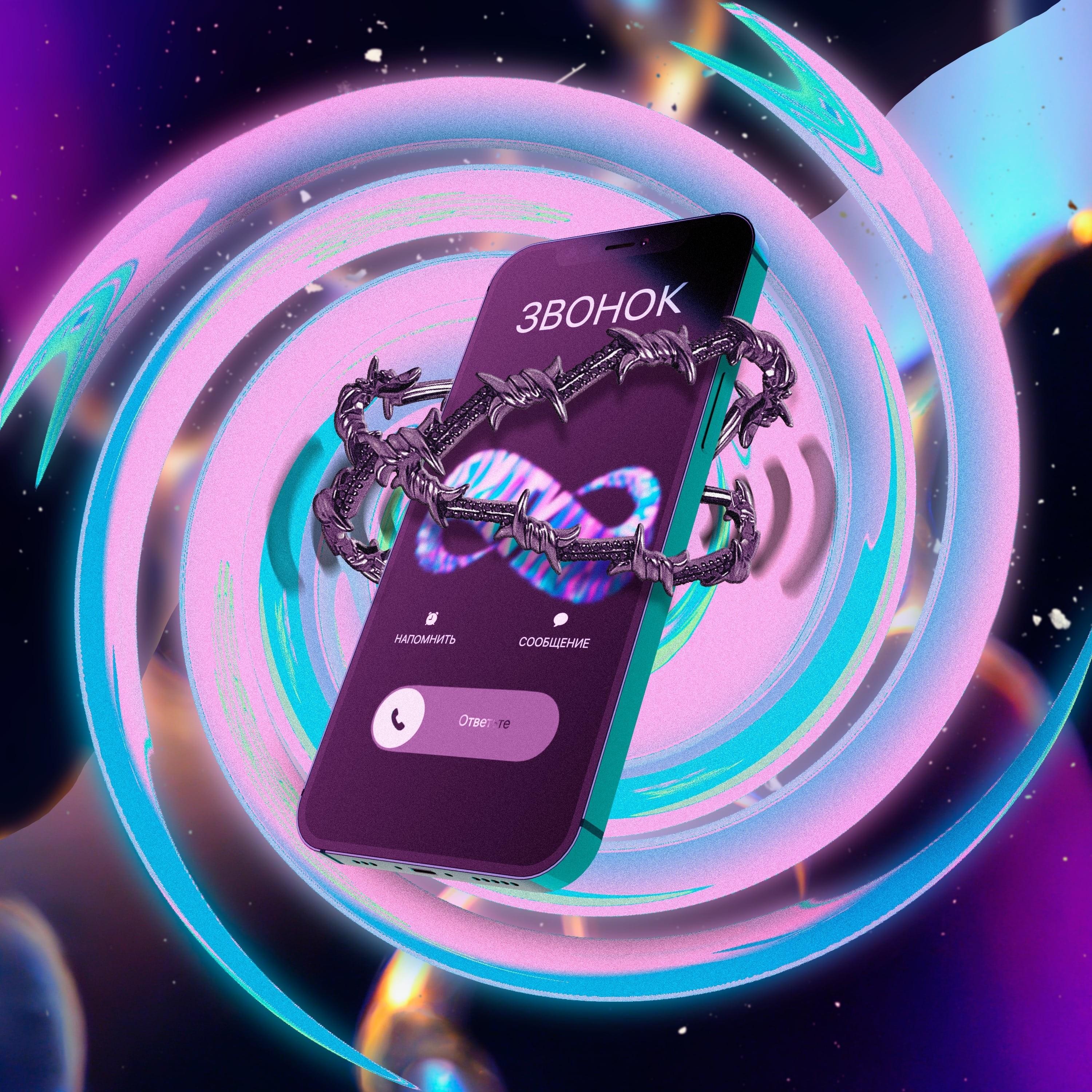 Звонок (Prod. By C1ZBEATS)