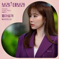 보라! 데보라 OST Part 2