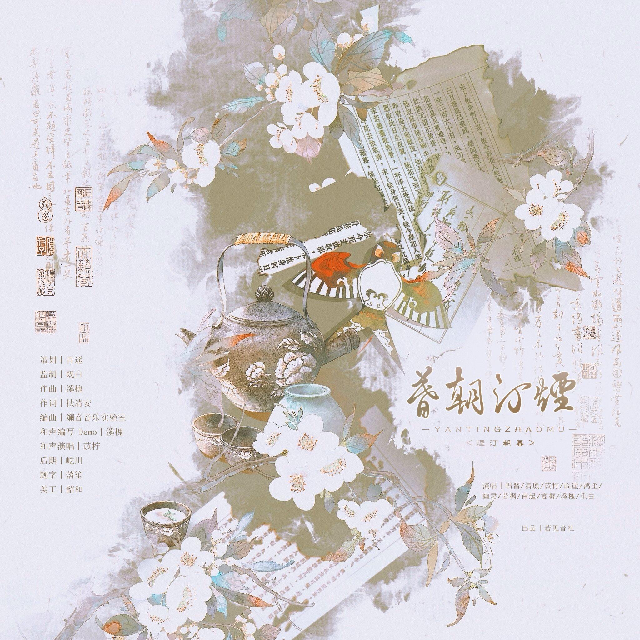 烟汀朝暮【文人墨客群像曲】