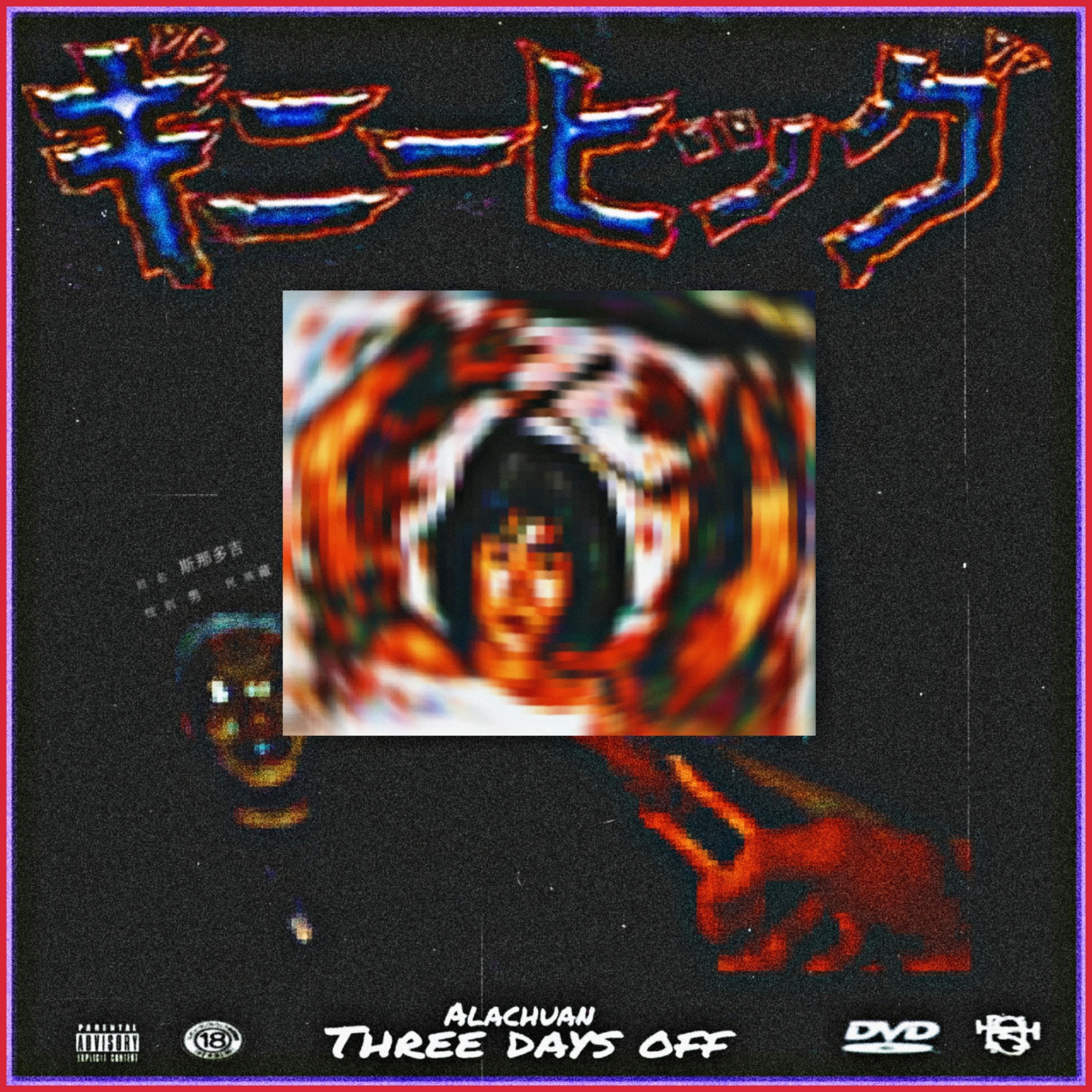 白色的月亮(Prod by Roko Tensei)