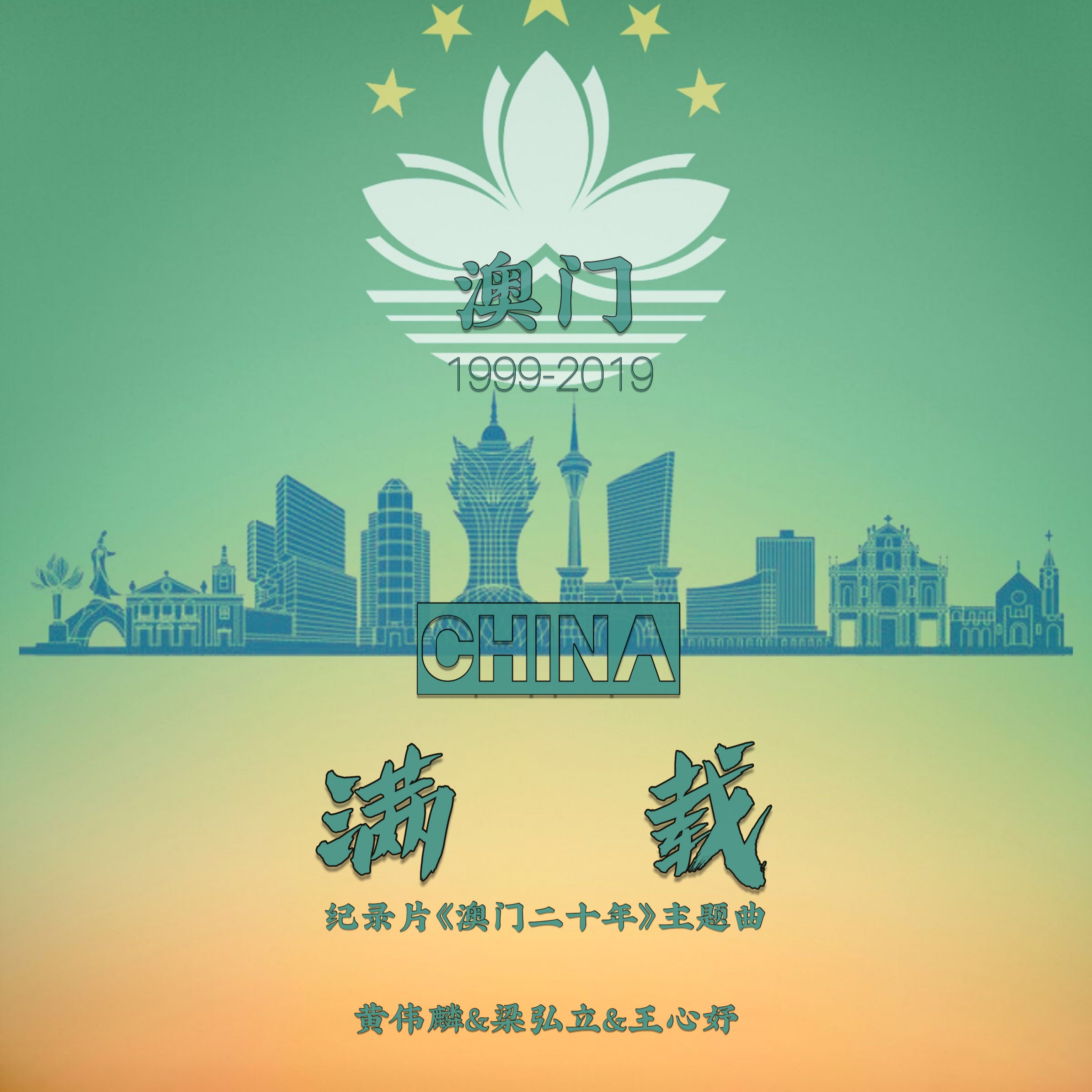 满载封面