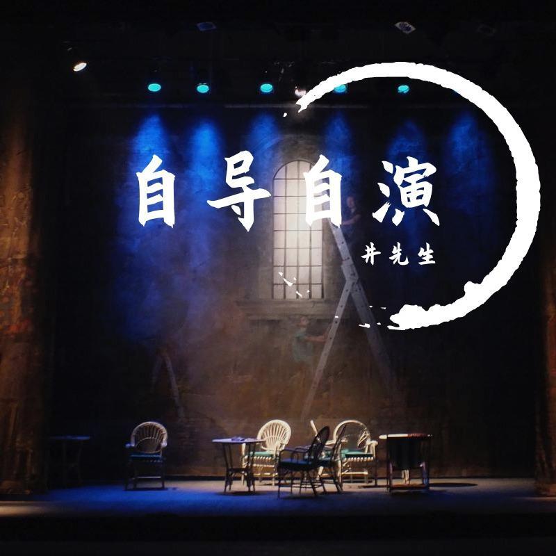 《自导自演》 伴奏版封面