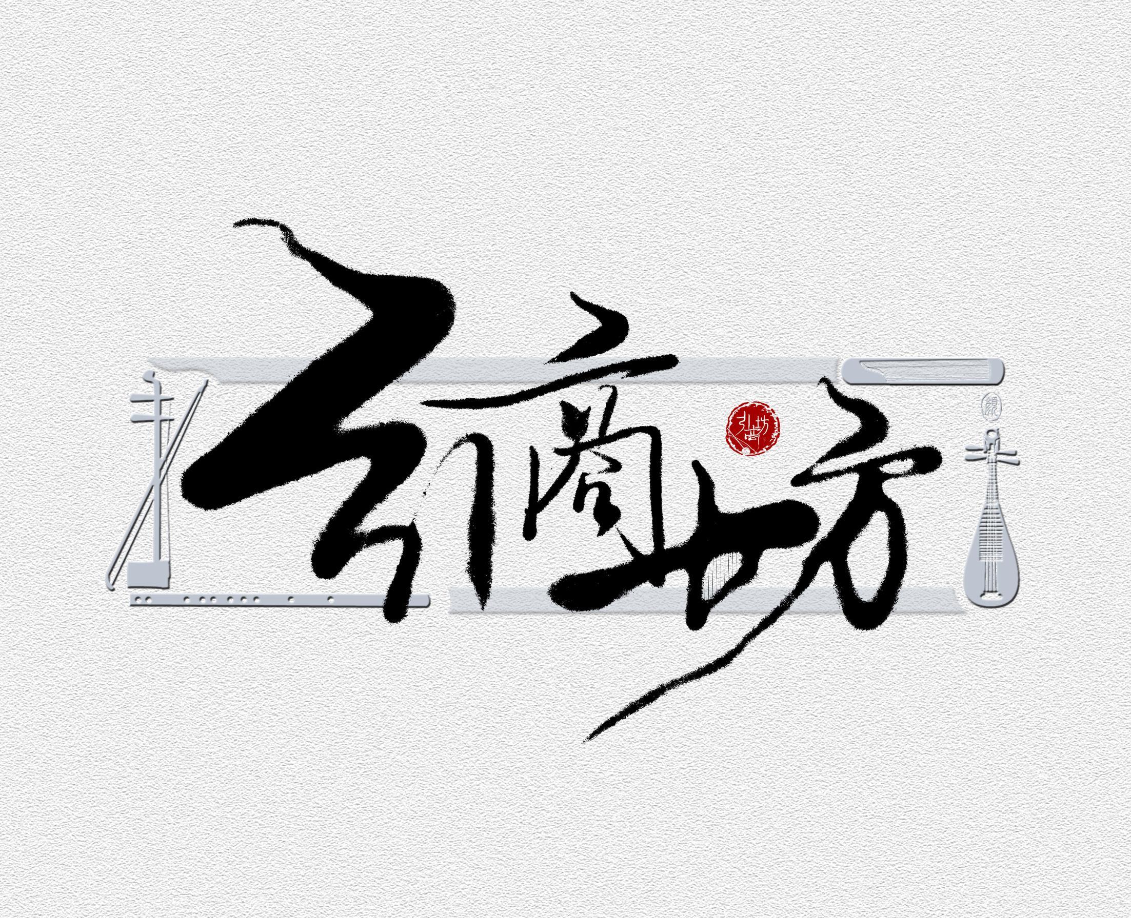 引商坊