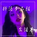 只愿一生爱一人 (DJ版)封面