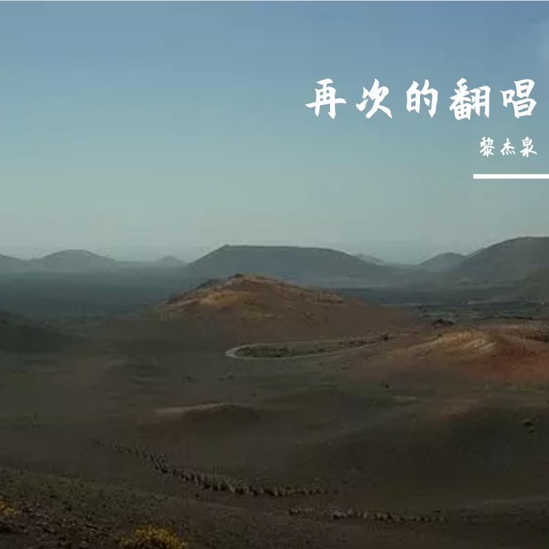 相依为命 - 梨子芥菜封面