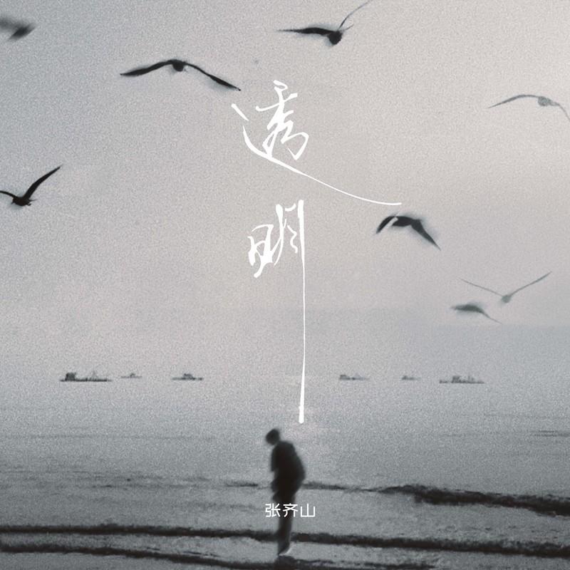透明封面