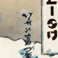 〘 E I S U 〙资料,〘 E I S U 〙最新歌曲,〘 E I S U 〙MV视频,〘 E I S U 〙音乐专辑,〘 E I S U 〙好听的歌