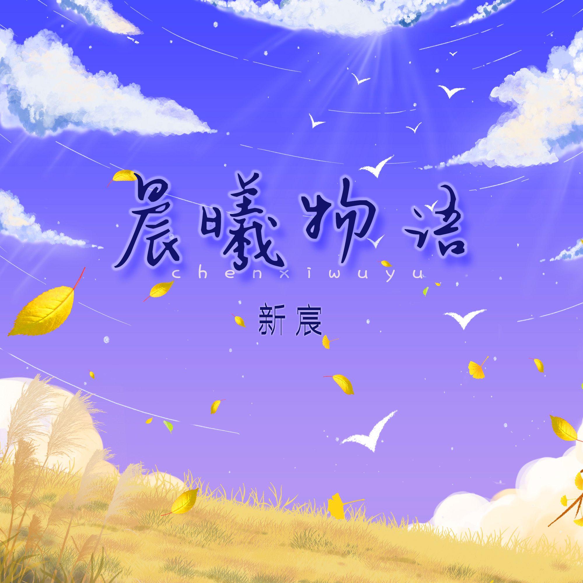 星河万里 （男声版）封面