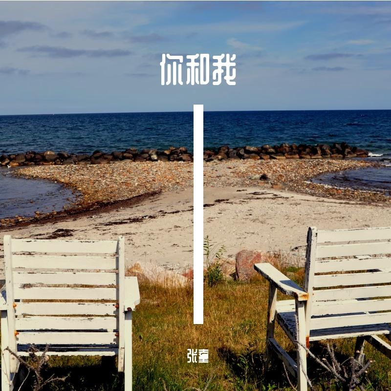 轻舟 - 张耋封面