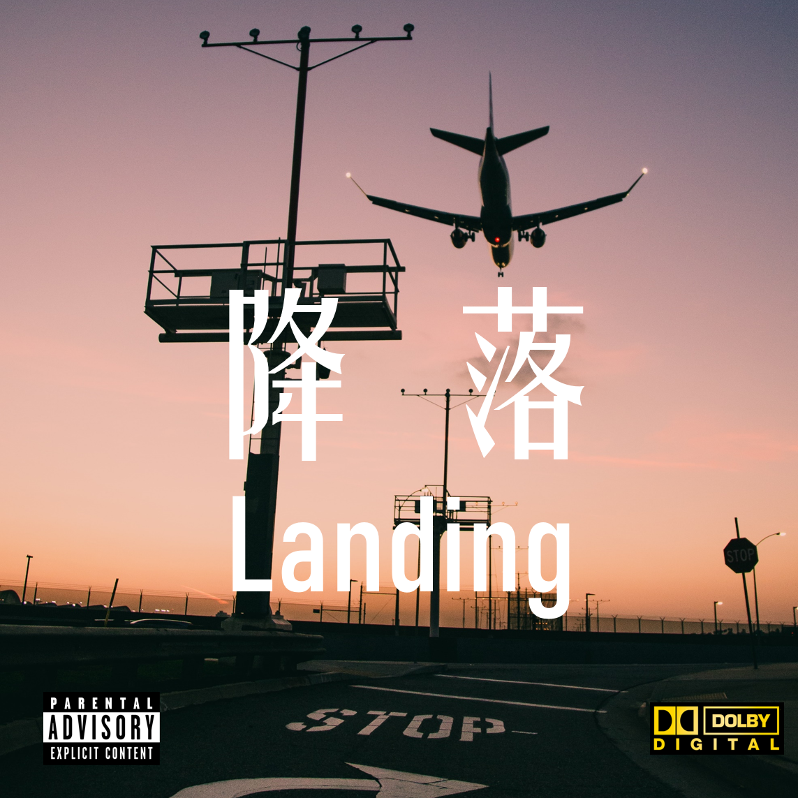 降落封面