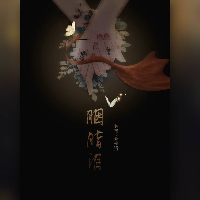 胭脂泪封面