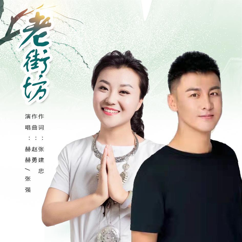 老街坊封面