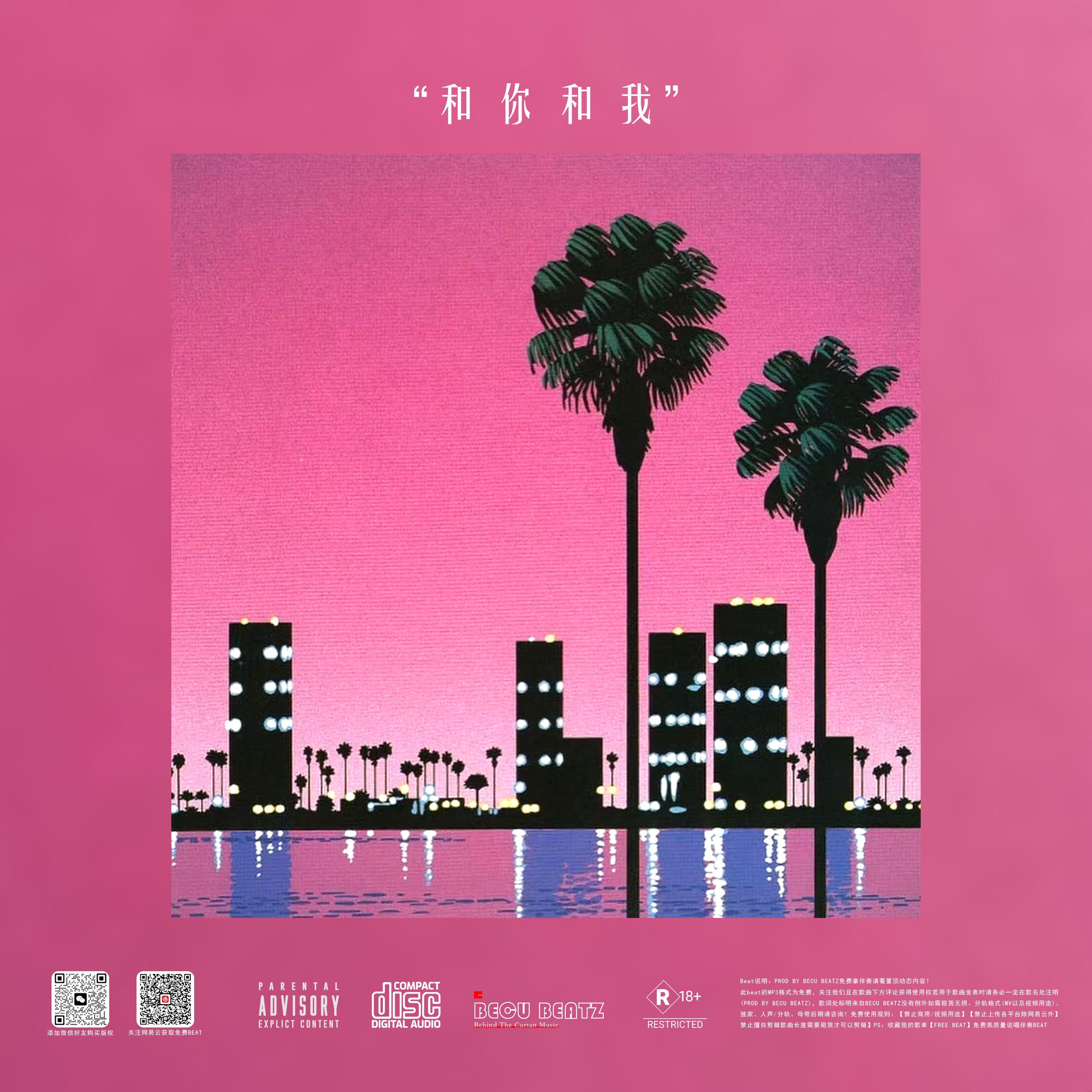 【FREE】"和 你 和 我" - Synthwave BEAT BPM100 C Major