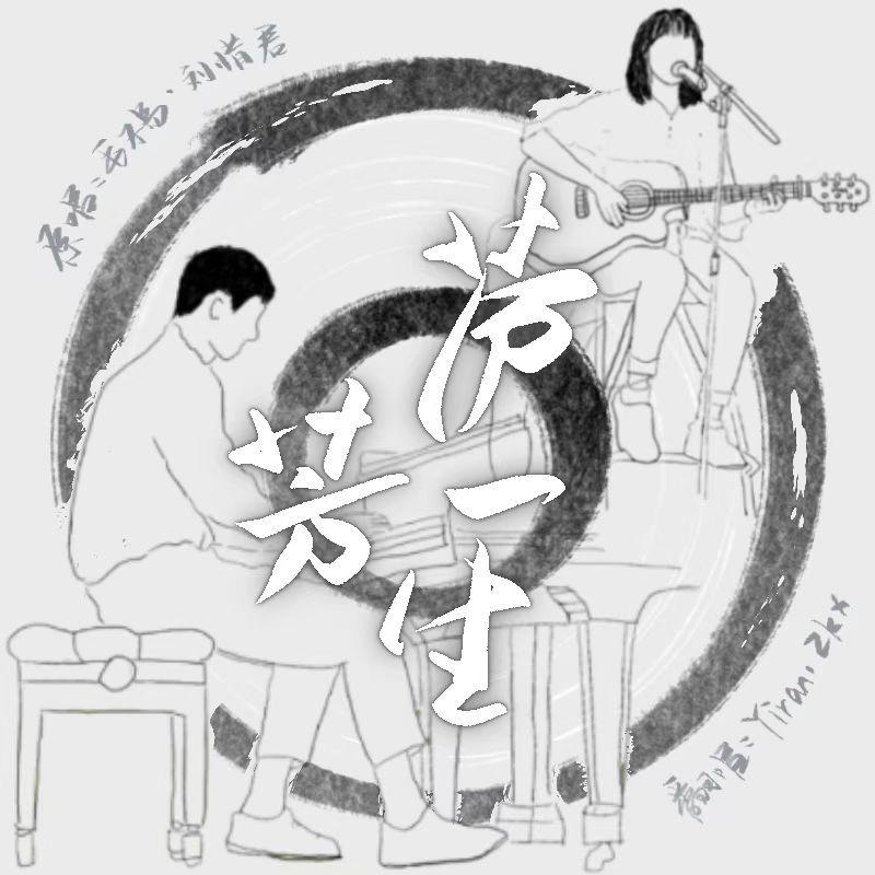 芬芳一生封面