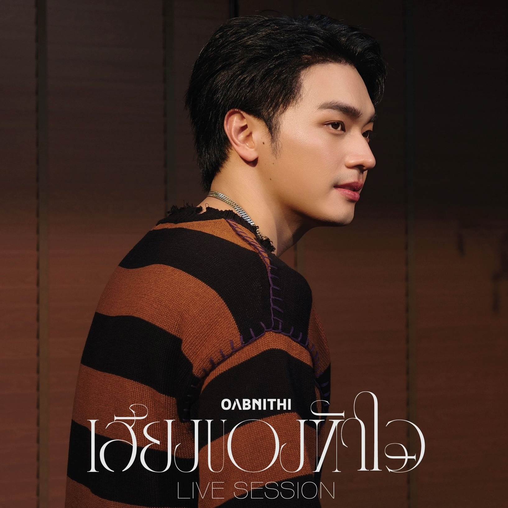 เสียงของหัวใจ (Heartbeat)