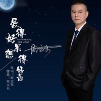 周立东资料,周立东最新歌曲,周立东MV视频,周立东音乐专辑,周立东好听的歌