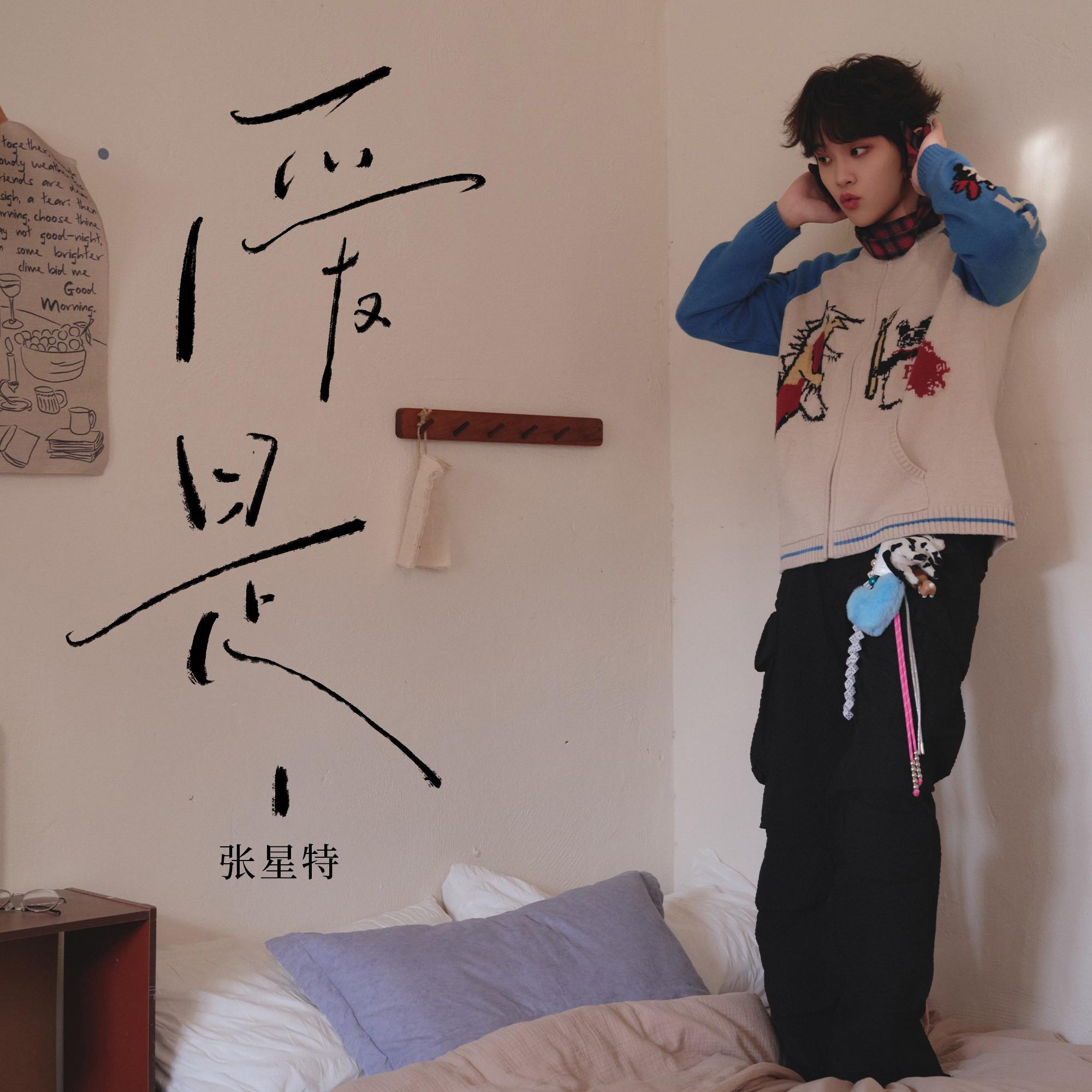 爱是__封面