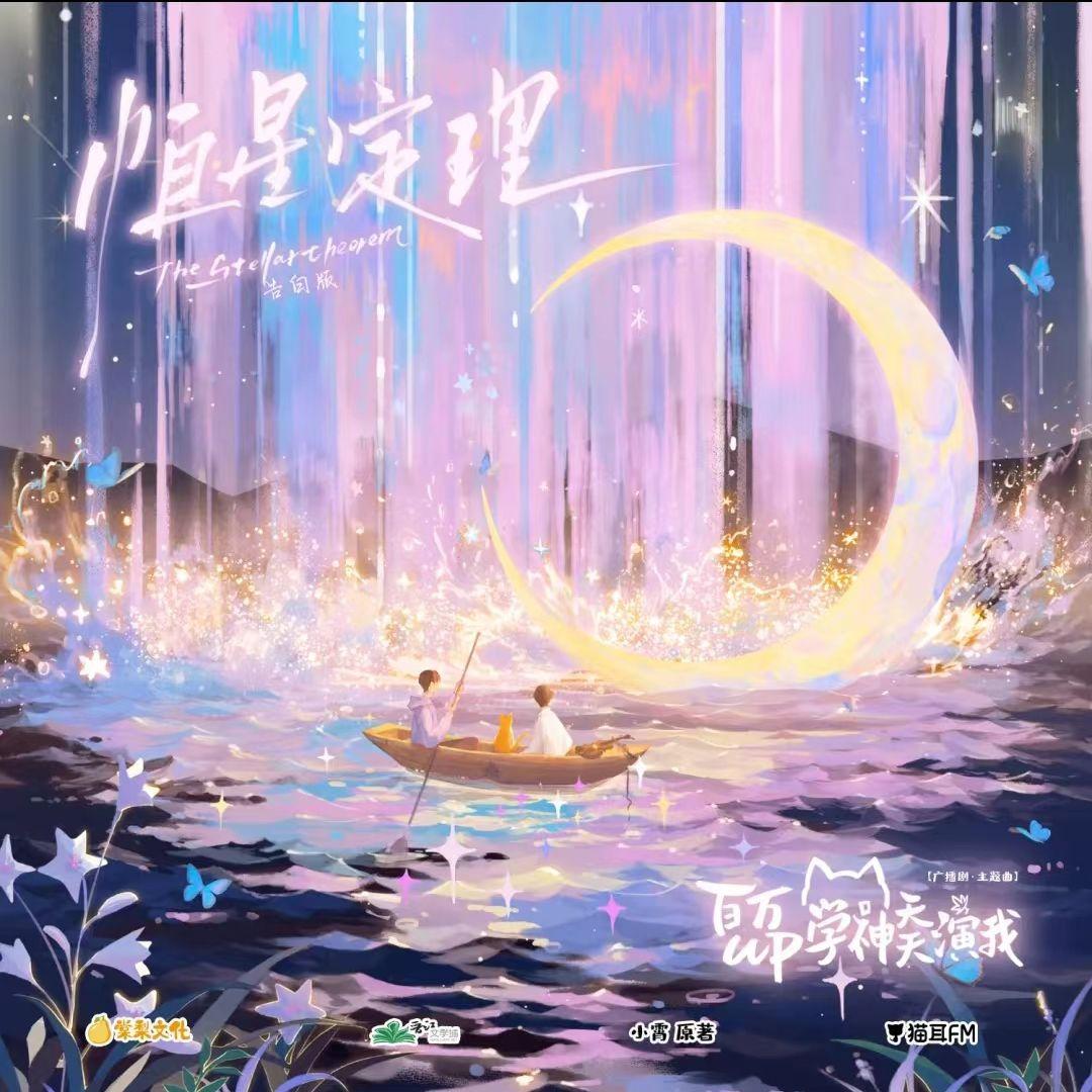 恒星定理告白版封面