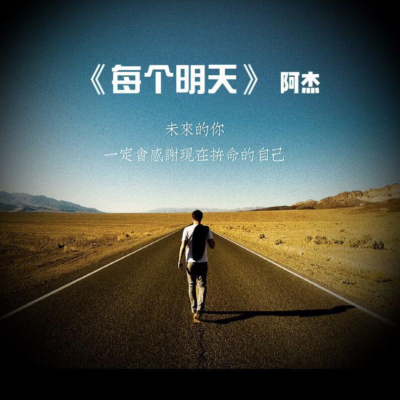 每个明天封面