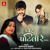 Daruni Potali Re - Single