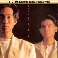 BEYOND秘密警察(超越时代纪念版)