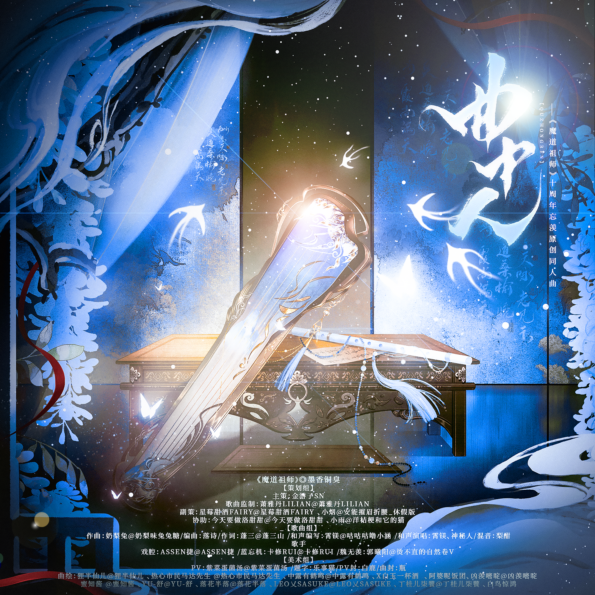 曲中人 - 卡修Rui、郭曦阳、Assen捷封面