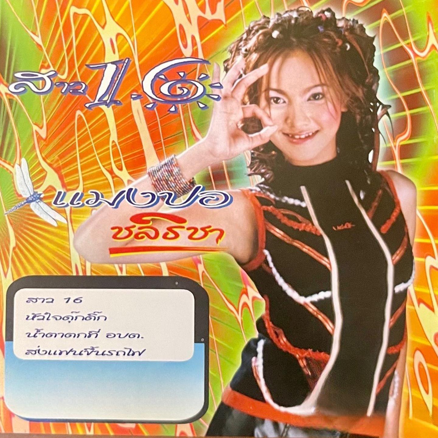 หลอกน้องจะฟ้องตำรวจ