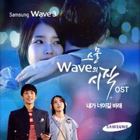 스물, Wave의 시작 OST