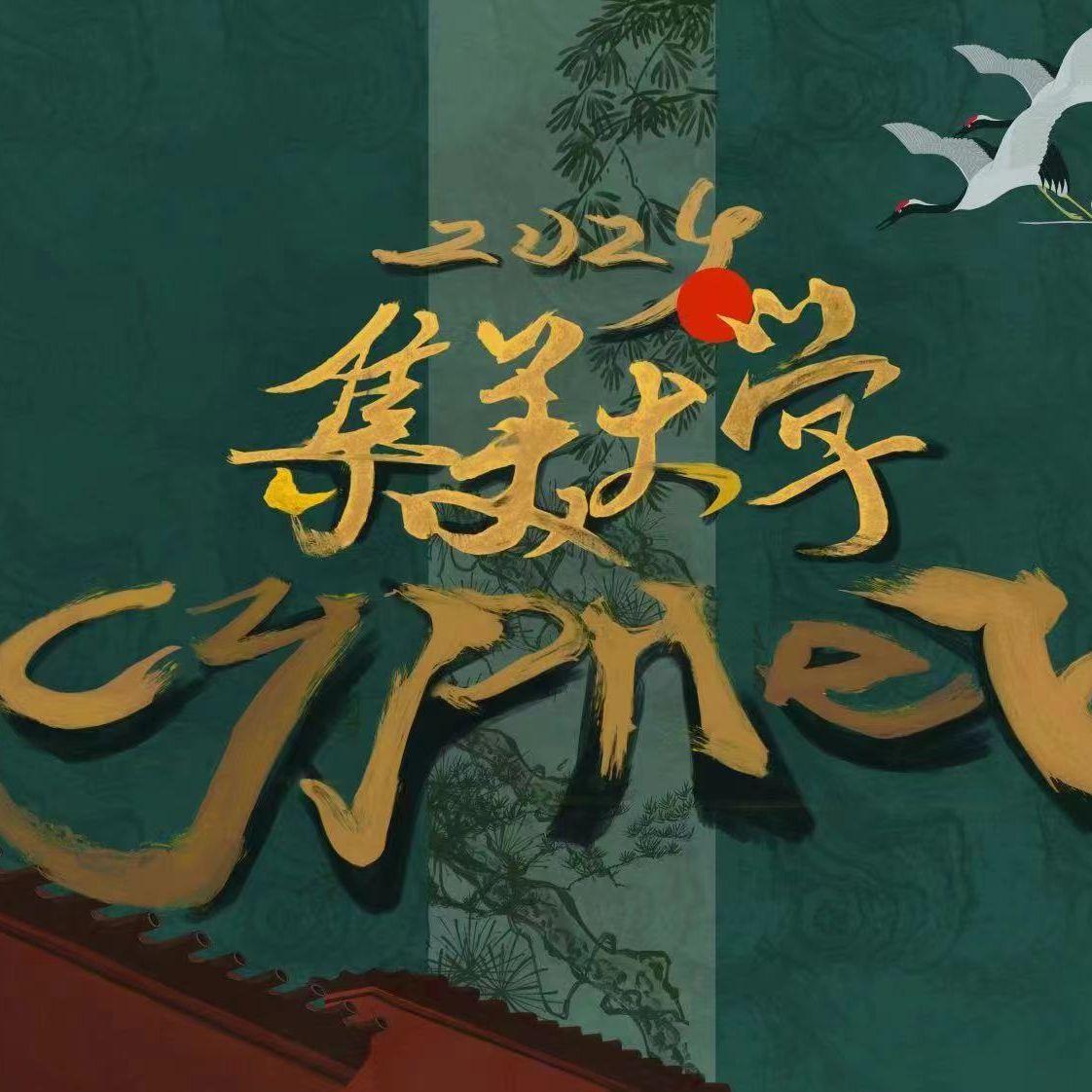 集美大学2024Cypher_Chuck_011_集美大学2024cypher | 在线播放_集美大学2024Cypher歌词_集美大学2024Cypher下载 | 网易云音乐