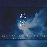 以沫